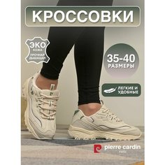Кроссовки Pierre Cardin, полнота G (EU)/ на среднюю и широкую стопу, размер 35, бежевый