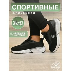 Кроссовки TimeJump, полнота G (EU)/ на среднюю и широкую стопу, размер 37.5, черный