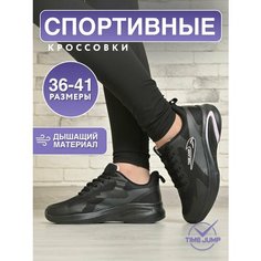 Кроссовки TimeJump, полнота G (EU)/ на среднюю и широкую стопу, размер 40, черный/графит