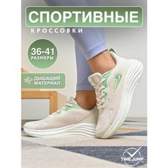 Кроссовки TimeJump, полнота G (EU)/ на среднюю и широкую стопу, размер 40, бежевый