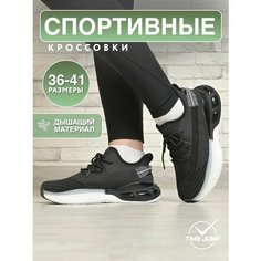 Кроссовки TimeJump, полнота G (EU)/ на среднюю и широкую стопу, размер 38, черный