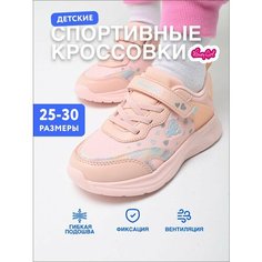 Кроссовки Honey Girl Осень-зима 2024, размер 25, розовый