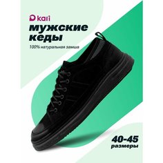 Кеды kari, полнота G (EU)/ на среднюю и широкую стопу, размер 42, черный