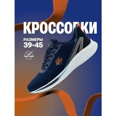 Кроссовки TimeJump, полнота G (EU)/ на среднюю и широкую стопу, размер 42, Темно-голубой