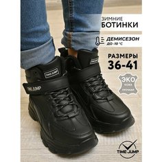 Ботинки TimeJump, размер 39, черный