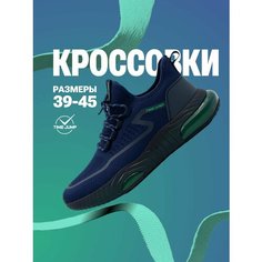 Кроссовки TimeJump, полнота G (EU)/ на среднюю и широкую стопу, размер 42, темно-синий
