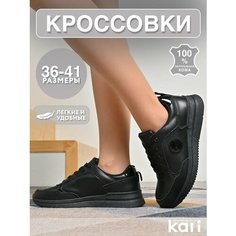 Кроссовки kari, полнота G (EU)/ на среднюю и широкую стопу, размер 38, черный