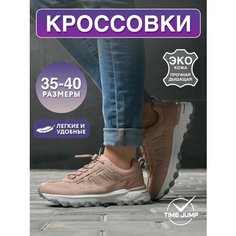Кроссовки TimeJump, полнота G (EU)/ на среднюю и широкую стопу, размер 40, розовый