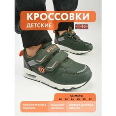 Кроссовки Biker Осень-зима 2024, размер 27, хаки