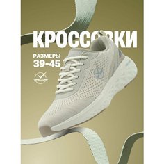 Кроссовки TimeJump, полнота G (EU)/ на среднюю и широкую стопу, размер 44, темно-бежевый
