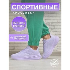 Кроссовки TimeJump, полнота G (EU)/ на среднюю и широкую стопу, размер 39.5, фиолетовый