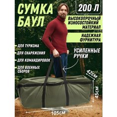 Сумка дорожная , 200 л, 42х45х105 см, хаки КостроМир