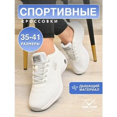 Кроссовки TimeJump, полнота G (EU)/ на среднюю и широкую стопу, размер 37.5, белый