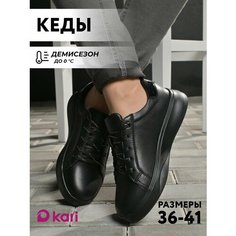 Кеды kari, полнота G (EU)/ на среднюю и широкую стопу, размер 36, черный/графит