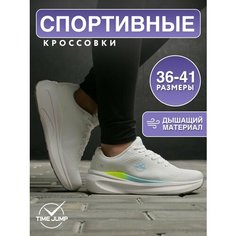 Кроссовки TimeJump, полнота G (EU)/ на среднюю и широкую стопу, размер 39, белый