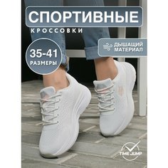 Кроссовки TimeJump, полнота G (EU)/ на среднюю и широкую стопу, размер 39, белый