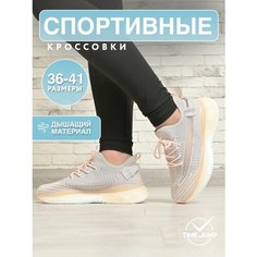Кроссовки TimeJump, полнота G (EU)/ на среднюю и широкую стопу, размер 37, персиковый