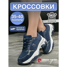 Кроссовки Pierre Cardin, полнота G (EU)/ на среднюю и широкую стопу, размер 36, темно-синий