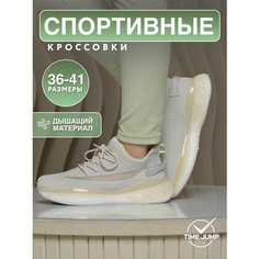 Кроссовки TimeJump, полнота G (EU)/ на среднюю и широкую стопу, размер 39, бежевый