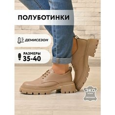 Полуботинки дерби T.Taccardi, размер 37, бежевый
