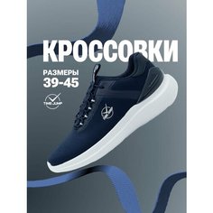 Кроссовки TimeJump, полнота G (EU)/ на среднюю и широкую стопу, размер 40, темно-синий