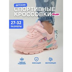 Кроссовки Honey Girl Школа 2024, размер 27, персиковый