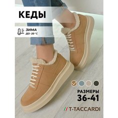 Кеды T.Taccardi, полнота G (EU)/ на среднюю и широкую стопу, размер 36, светло-коричневый