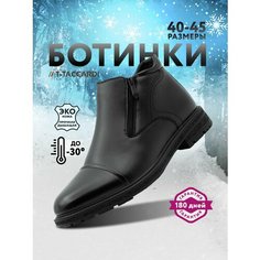 Ботинки T.Taccardi, размер 43, черный