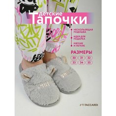 Тапочки T.Taccardi, размер 32, серый