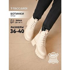 Ботильоны T.Taccardi, размер 38, светло-бежевый