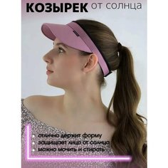 Козырек МИР ШЛЯП, размер 56/60, сиреневый