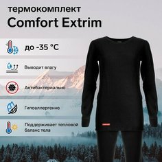 Комплект термобелья Comfort, размер р-р 46 рост 164-170, черный