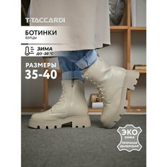 Ботинки T.Taccardi, размер 39, бежевый