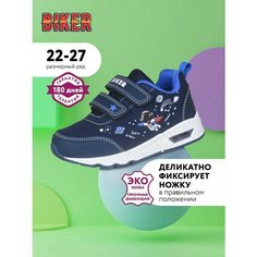 Кроссовки Biker Школа 2024, размер 23, синий