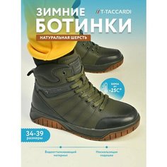 Ботинки T.Taccardi, размер 35, хаки