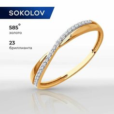 Кольцо SOKOLOV, красное золото, 585 проба, бриллиант, размер 19, бесцветный