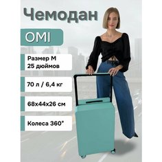 Чемодан OMI, 70 л, размер M, тиффани