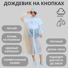 Дождевик FANRONG E-COMMERCE, размер 52/200, белый