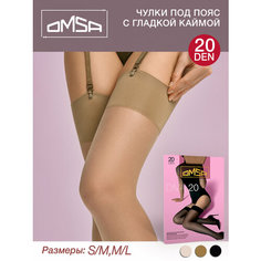 Чулки Omsa, 20 den, размер 4, cammello