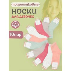Носки Turkan Базовая коллекция, 10 пар, размер 14-16 лет (24-26 см), , розовый, бежевый, белый, желтый, голубой