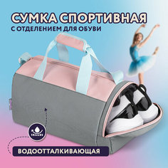 Сумка спортивная Юнландия, 22х20х22 см, серый/розовый