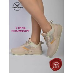Кроссовки TimeJump, полнота G (EU)/ на среднюю и широкую стопу, размер 39, бежевый