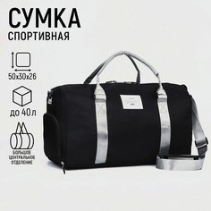 Сумка спортивная NAZAMOK50 см, черный