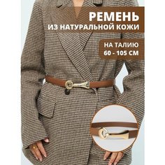 Ремень DORIZORI, размер 105, коричневый