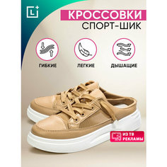 Кроссовки Leomax, полнота 9 (RU)/ на широкую стопу, размер 38, бежевый