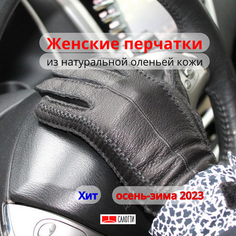 Перчатки САЛОТТИ, размер 7.5, черный