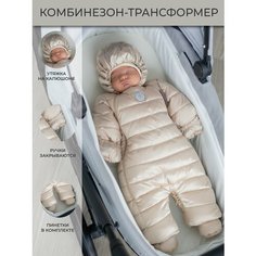 Комбинезон Наследникъ Выжанова Младенчество, размер 68-44, , бежевый