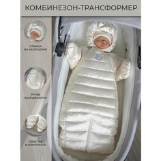 Комбинезон Наследникъ Выжанова Младенчество, размер 68-44, , крем