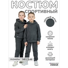 Костюм спортивный KiMMi & co, размер 60(110), антрацит