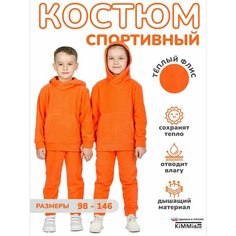 Костюм спортивный KiMMi & co, размер 64(122), оранжевый